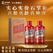 石掌柜真坤沙品鑒酒貴州白酒53度醬香型糧食窖藏品鑒自飲送禮白酒禮盒裝 1瓶 【禮盒裝品鑒試飲】