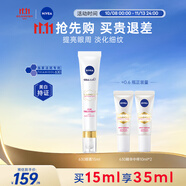 妮維雅（NIVEA）630煥亮眼霜15ml提拉緊致淡化細(xì)紋進(jìn)口男女生日禮物