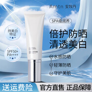 安牧丹清透美白倍護防曬霜女SPF50+隔離防曬白皙透亮面部男女 清透美白倍護防曬霜