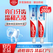 高露潔牙膏健白防蛀雙效配方去漬亮白清爽薄荷清新口氣家庭裝 健白防蛀200g*2支