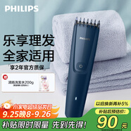 飛利浦（PHILIPS）智能電動(dòng)理發(fā)器成人兒童電推子 生日禮物 送男士送老公 HC3688 中秋禮物