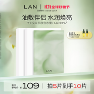 蘭（LAN）蘭小白膜緊致保濕補水面膜精華油油敷伴侶男女適用 禮物