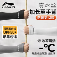 李寧（LI-NING）冰袖男女防曬袖套冰絲袖套防紫外線冰柱袖護手臂套袖騎行胳膊防曬