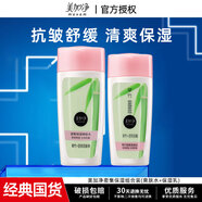 美加凈密集保濕爽膚水保濕乳液套裝清爽滋潤不油膩