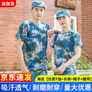迪伽洛全棉T恤透氣學(xué)生夏季軍訓(xùn)迷彩服短袖套裝春秋長袖外套迷彩訓(xùn)練服 海迷【優(yōu)質(zhì)T恤+長褲+帽+腰】 170(身高165-170CM)