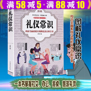【包郵】現(xiàn)代商務(wù)禮儀與說話溝通技巧社交與禮儀知識(shí)書籍 圖解禮儀常識(shí)全知道 彩圖典藏版 定價(jià)68