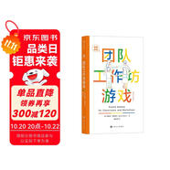 戲劇游戲：團(tuán)隊(duì)工作坊游戲