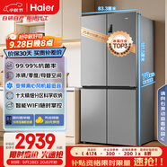 海爾（Haier）家宴539升十字四開(kāi)雙開(kāi)門風(fēng)冷無(wú)霜家用電冰箱變頻節(jié)能一級(jí)能效BCD-539WGHTDEDH9U1家電國(guó)家補(bǔ)貼20%