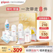 貝親（Pigeon）新生兒奶瓶金色禮盒8件套0-6個月 