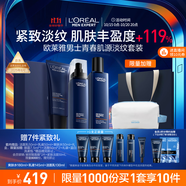 歐萊雅男士青春肌源洗面奶水乳三件套裝抗皺緊致護(hù)膚品禮物禮盒送男朋友