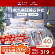 富安娜床上四件套純棉 100%全棉床單被套雙人加大 霓裳 230*229cm家居館