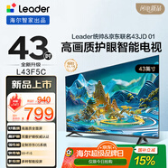 海爾出品統(tǒng)帥(Leader)京東聯(lián)名款京東OS電視43JD 01系列43英寸 高清全面屏二級能效國家補貼L43F5C