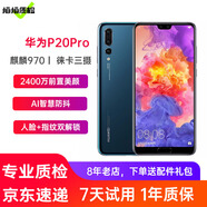 華為P20二手手機華為手機 麒麟970 95新 藍色【華為P20pro】 6+128G 全網(wǎng)通