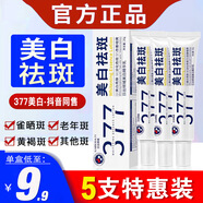日出傾城377美白祛斑霜去斑黃褐斑雀斑曬斑淡化黑色素?zé)燉０贩焦倥炂鞝I(yíng)自 5支(家庭裝)=每支/9.9