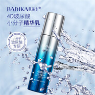 芭蒂卡4D玻尿酸小分子五件套保濕補水控油嫩膚護膚套裝水乳霜潔面禮盒裝 4D玻尿酸精華乳