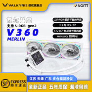 瓦爾基里 VK A240 A360 B360 GT GL360  V360 高性能一體式水冷CPU散熱器 ARGB神光同步屏幕顯示 視頻播放 V360 梅林 方屏 白色