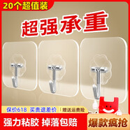 HOUYA強(qiáng)力掛鉤免打孔防水粘膠門后掛衣鉤子廚房宿舍墻面粘鉤免釘承重 20個裝