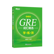 新東方 GRE詞匯精選：亂序版 學(xué)練測(cè) GRE詞匯新東方綠寶書 配套練習(xí)冊(cè)