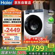 海爾（Haier）全自動(dòng)滾筒洗衣機洗烘一體機帶烘干10公斤滾筒超薄一級家電國補貼 智能投放XQG100-HD25C