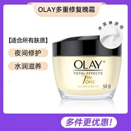 玉蘭油（OLAY）OLAY面霜玉蘭油晚霜多效修復(fù)霜防曬霜潤膚保濕bb霜素顏霜38節(jié)禮物 玉蘭油7重多效修護(hù)霜晚霜50g