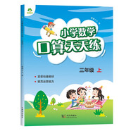 墨點(diǎn)字帖 2025年 三年級上冊 口算天天練 小學(xué)數學(xué)天天練同步專(zhuān)項練習 人教版