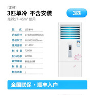 東寶大3匹家用冷暖立式柜機4P掛機空調定頻5P商用2P節能大風(fēng)量尾貨 大3匹單冷柜機【六年】無(wú)安裝-45㎡內