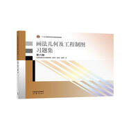 畫法幾何及工程制圖習(xí)題集  第6版