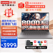 聯(lián)想筆記本電腦 2025小新品銳龍R5 16/14高性能商務(wù)辦公直播剪輯學(xué)生網(wǎng)課設(shè)計(jì)全能輕薄手提本 【新品】14丨R7-8745HS 24G內(nèi)存 1TB大固態(tài) 升級(jí) 買手力薦