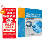 中文版Altium Designer 21電路設(shè)計(jì)與仿真從入門到精通 PCB設(shè)計(jì)電子電路設(shè)計(jì)原理圖設(shè)計(jì)cad教材自學(xué)版 實(shí)戰(zhàn)案例+視頻講解