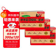 中考復(fù)習(xí)模擬小金卷語(yǔ)文數(shù)學(xué)英語(yǔ)（共3冊(cè)）人教版初中期末沖刺試卷必刷題中考總復(fù)習(xí)專項(xiàng)測(cè)試卷 真題訓(xùn)練