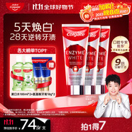 高露潔（Colgate）【孫穎莎同款】無(wú)水酵素美白牙膏101g*3紅管亮白深層去黃去牙漬