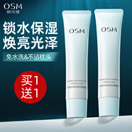 歐詩(shī)漫（OSM）免洗睡眠面膜男女士補水保濕提亮膚色懶人涂抹清潔泥膜旗艦款 珍珠澎澎煥采睡眠面膜75g（2瓶）