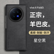 尚蘇 適用 vivoxfold3手機殼vivo x fold3保護套防摔鏡頭全包簡約xfold3羊巴皮女男款皮套外殼星空黑