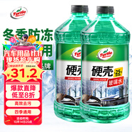 龜牌（Turtle Wax）硬殼防凍玻璃水-25°汽車強力去油膜去污雨刮水四季通用2L*2瓶