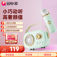 全民K歌 便攜式無線兒童麥克風(fēng)K歌音箱套裝全能兼容各類app FM調(diào)頻收音自用送禮必選戶外MZ12薄荷綠