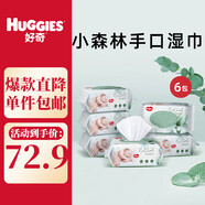 好奇（Huggies）natural天然植物小森林濕巾厚倍柔 鉑金裝增厚 手口可用濕紙巾 6包 80抽 家庭裝