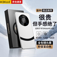 KEKLLE 適用華為mate40手機(jī)殼 華為mate40E保護(hù)套拼色電鍍磨砂高級(jí)感保護(hù)殼鏡頭全包防摔殼超薄套 宣白