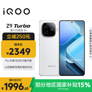 vivo iQOO Z9 Turbo【國家補(bǔ)貼】16GB+512GB星芒白第三代驍龍 8S 獨(dú)顯芯片Turbo 6000mAh電池 電競手機(jī)
