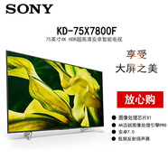 【尾貨機(jī)】索尼（SONY）KD-75X7800F 75英寸 4K 安卓智能 液晶平板電視