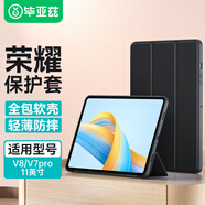 畢亞茲 適用2023款榮耀平板V8平板電腦保護(hù)套 2021榮耀平板V7pro 11英寸保護(hù)殼防震抗摔支架皮套PB458-黑