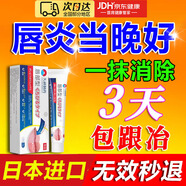 日本藥健唇炎膏嘴唇干裂脫皮專(zhuān)用醫用級潤唇膏兒童口角炎爛嘴角修復凝膠 [第二支半價(jià)] 本月特價(jià)