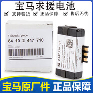 科迪奧寶馬（BMW）原廠(chǎng)SOS輔助電池 緊急救援電池模塊 應急蓄電池  寶馬7系730 740 745 750 760