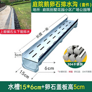 惠利得成品鵝卵石排水溝U型槽不銹鋼蓋板陽臺花園庭院樹脂下水地溝水槽 樹脂溝15*6+卵石蓋5cm一米長304