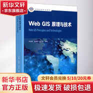 Web GIS原理與技術(shù) 高等教育出版社 付品德 等 著 書籍