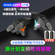 OPPO適配手機吃雞神器手柄壓槍新版蘋果行動游戲壓搶肩鍵脈沖連點器自動新版機械按鍵輔助器全外設四指 【脈沖連發(fā) 單個+機械物理 單個+電競指套】【單發(fā)