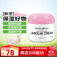 Healthy Care澳洲原裝進(jìn)口澳世康HC綿羊油100g維生素e乳VE面霜保濕滋潤(rùn)日霜 綿羊油VE保濕霜100g 1瓶