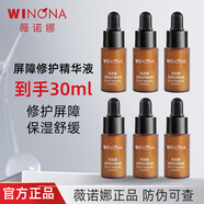 薇諾娜屏障修護精華液5ml*6支共30ml修護屏障敏感加厚角質層護膚品小樣 5ml×6個=30ml