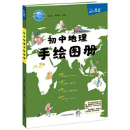 【稀缺舊書】北斗地圖初中地理手繪圖冊(cè)（2019年新版）9787557205959 9787557205959 王叢川，郭成強(qiáng)