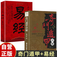 【全2冊(cè)】奇門(mén)遁甲詳解+同步譯注圖文版易經(jīng) 文白對(duì)照天文星象占卜風(fēng)水圖解奇門(mén)遁甲大全預(yù)測(cè)學(xué)群經(jīng)之首智慧之源國(guó)學(xué)經(jīng)典
