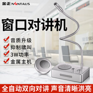 金正（NINTAUS）FLCK-790-3W窗口雙向?qū)χv機(jī)圓醫(yī)院銀行柜臺(tái)車站郵局餐飲鹵菜檔口窗口專用對(duì)講器麥克風(fēng)擴(kuò)音器